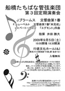 第3回定期演奏会