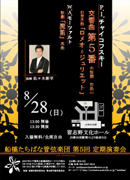 第5回定期演奏会